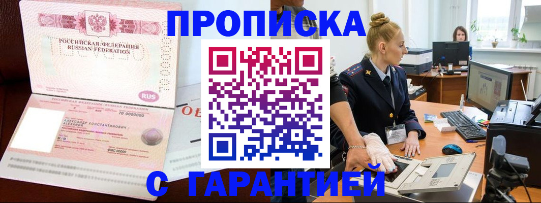 временная регистрация гарантия в Тайге